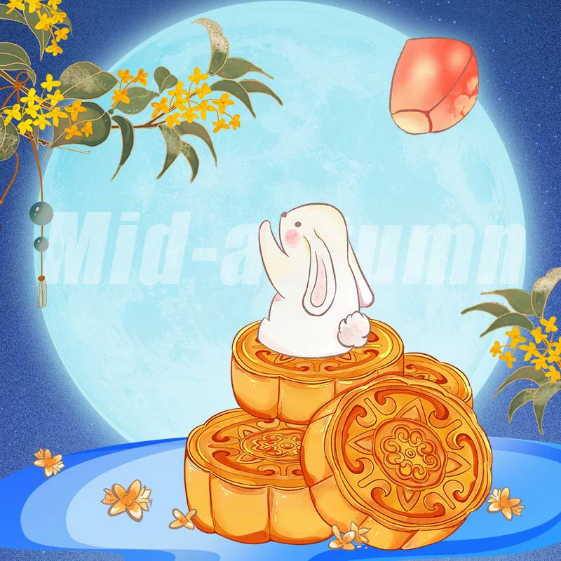 中秋节放假通知